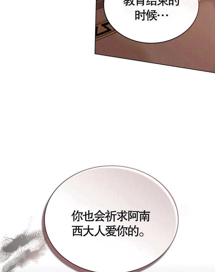 《饲养那些奴隶的方法》第11话 第26页