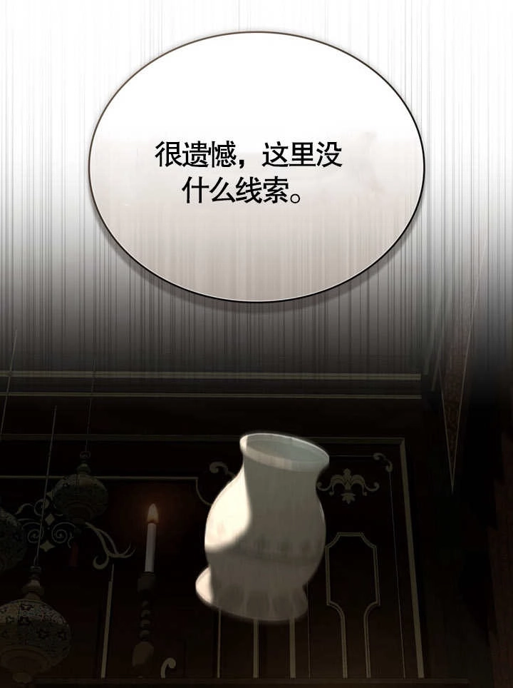 《饲养那些奴隶的方法》第11话 第61页