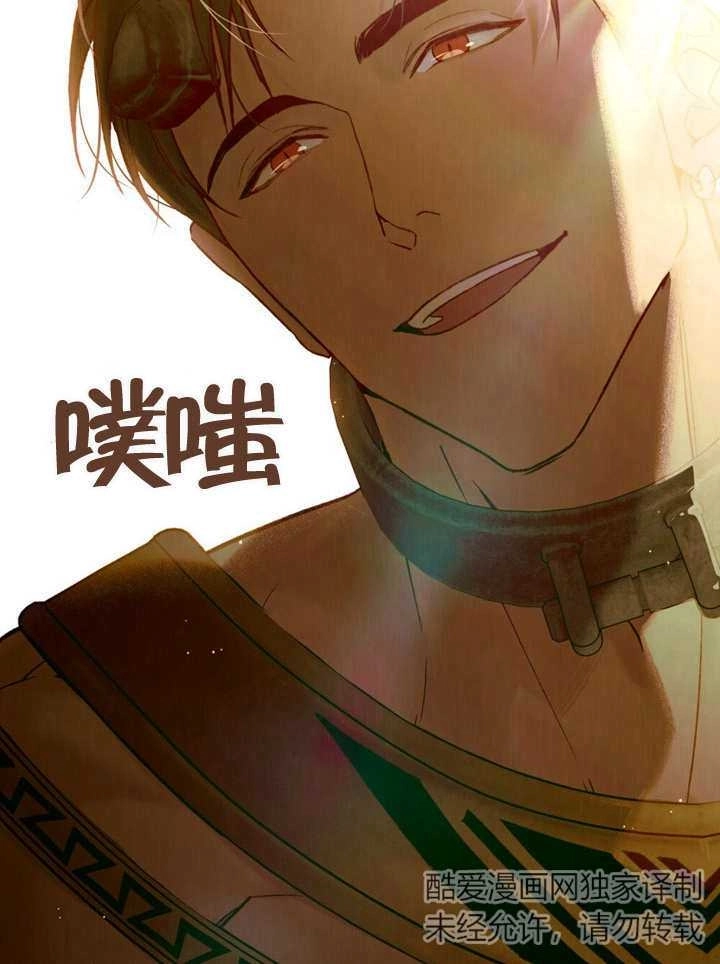 《饲养那些奴隶的方法》第11话 第73页
