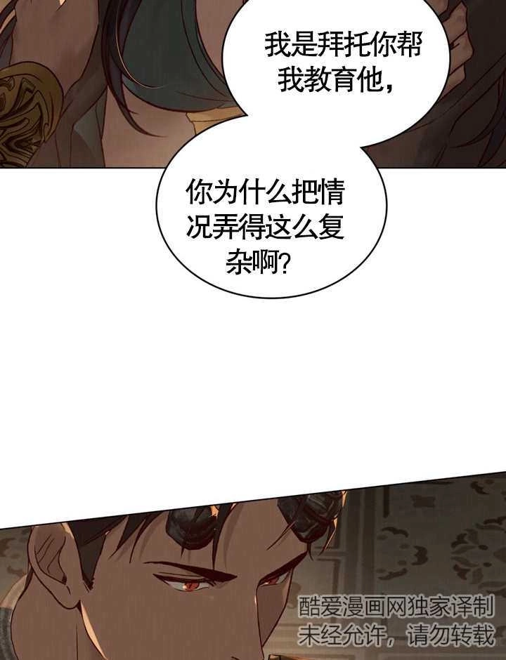 《饲养那些奴隶的方法》第11话 第38页