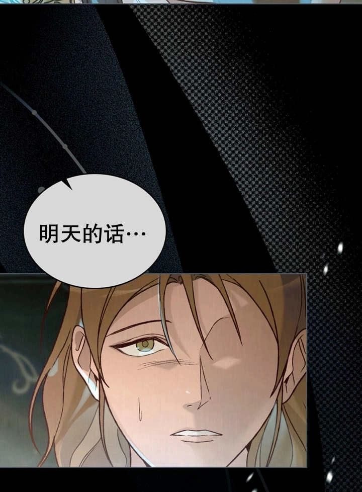 《饲养那些奴隶的方法》第12话 第88页