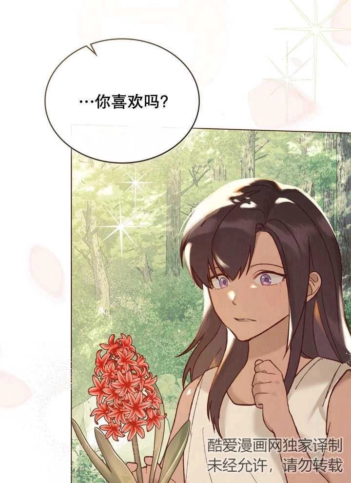 《饲养那些奴隶的方法》第12话 第28页
