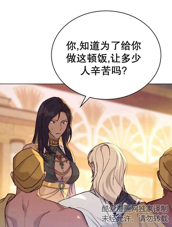 《饲养那些奴隶的方法》第12话 第115页