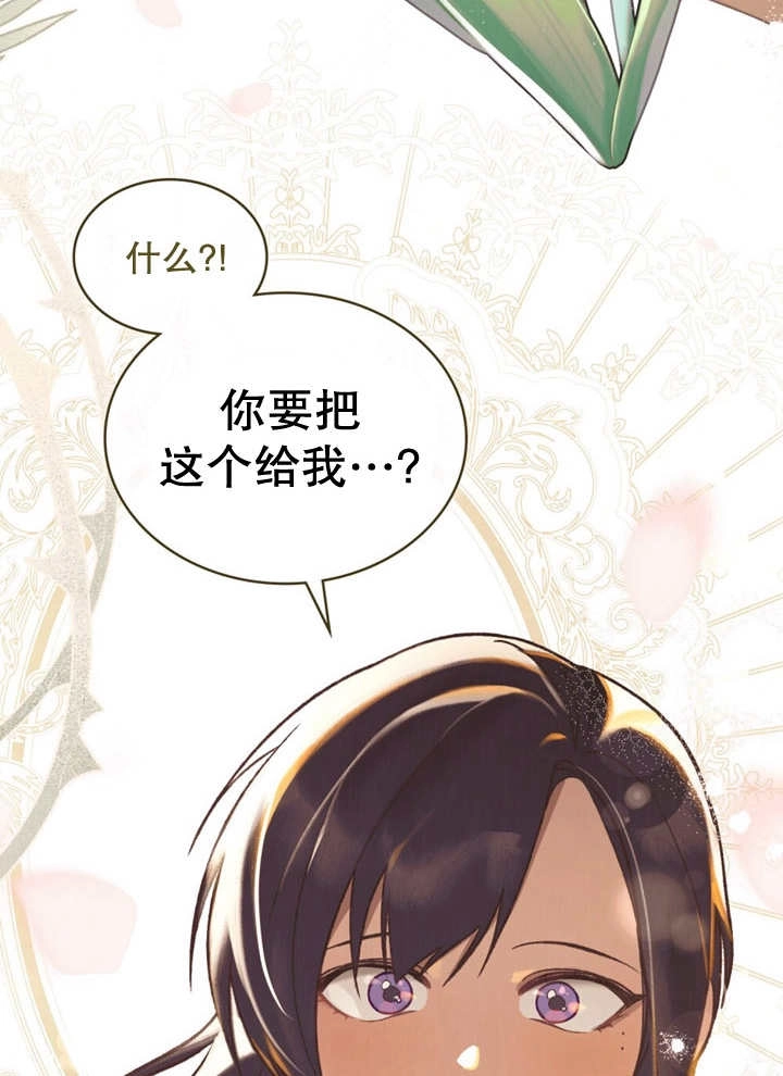 《饲养那些奴隶的方法》第12话 第23页
