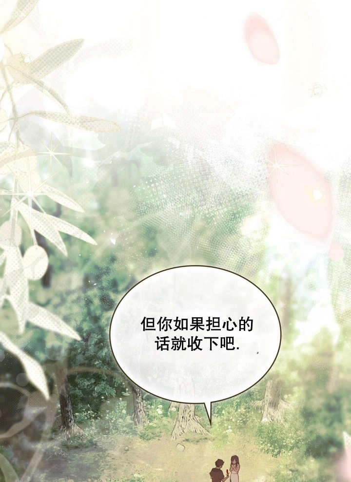 《饲养那些奴隶的方法》第12话 第20页