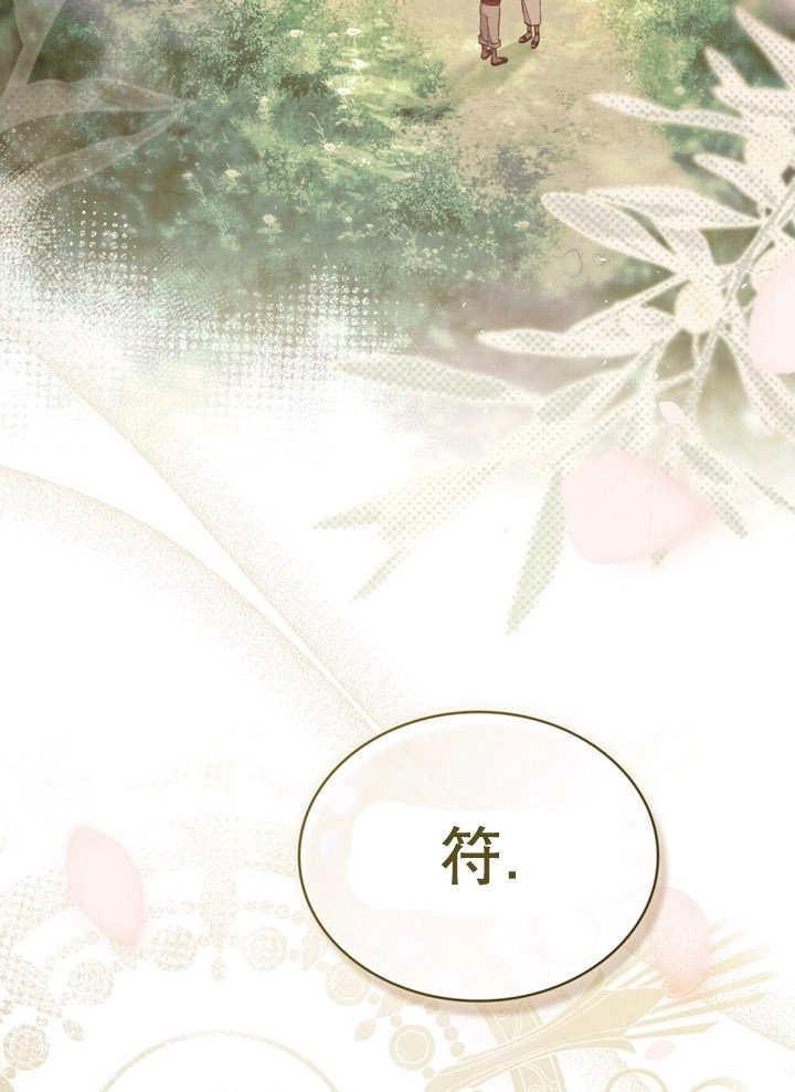 《饲养那些奴隶的方法》第12话 第21页