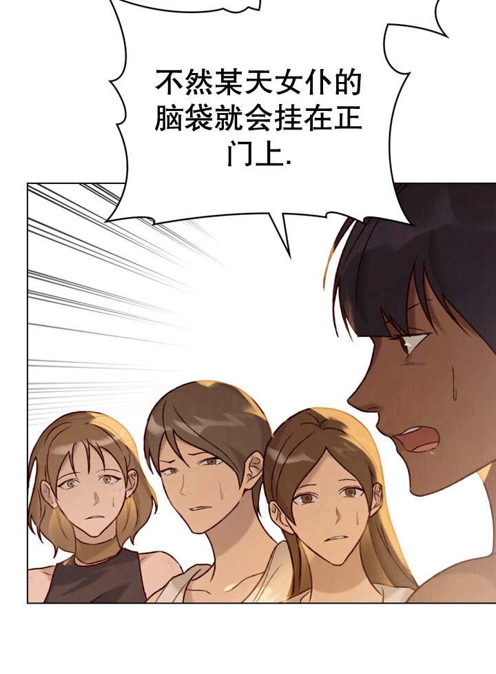 《饲养那些奴隶的方法》第12话 第80页