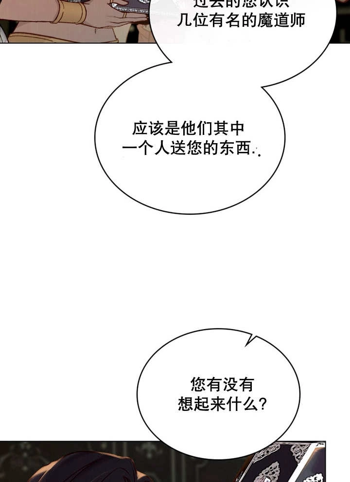 《饲养那些奴隶的方法》第12话 第13页