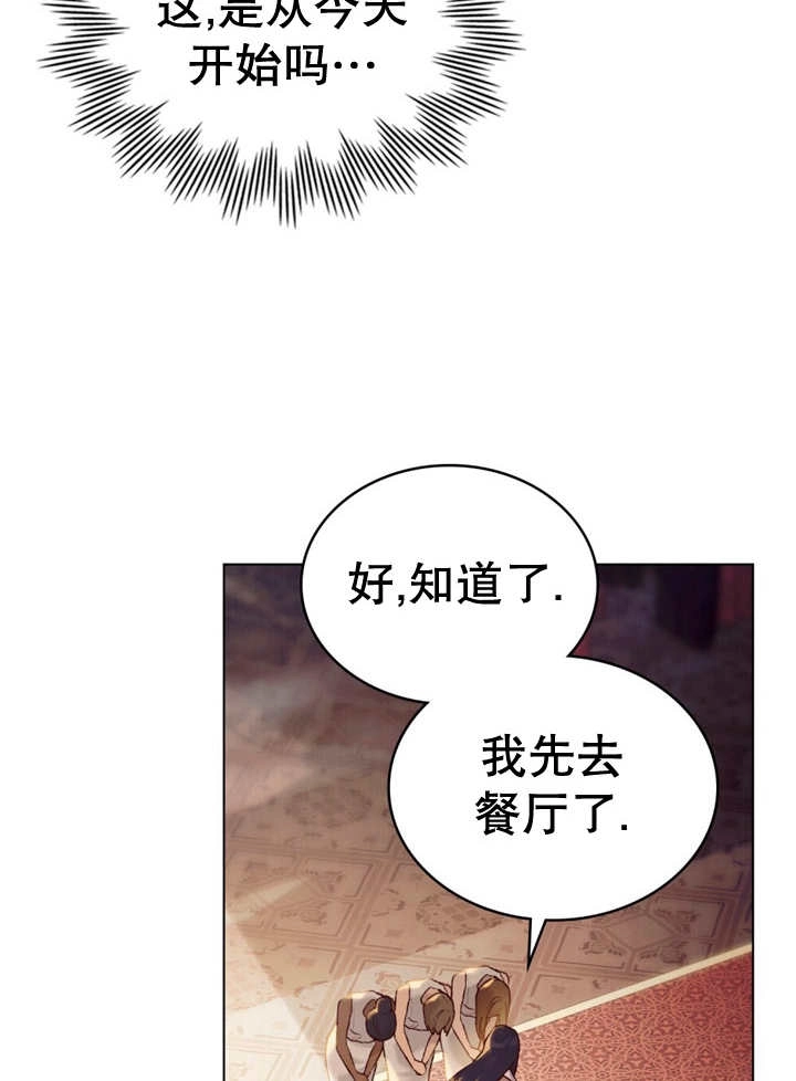 《饲养那些奴隶的方法》第12话 第71页
