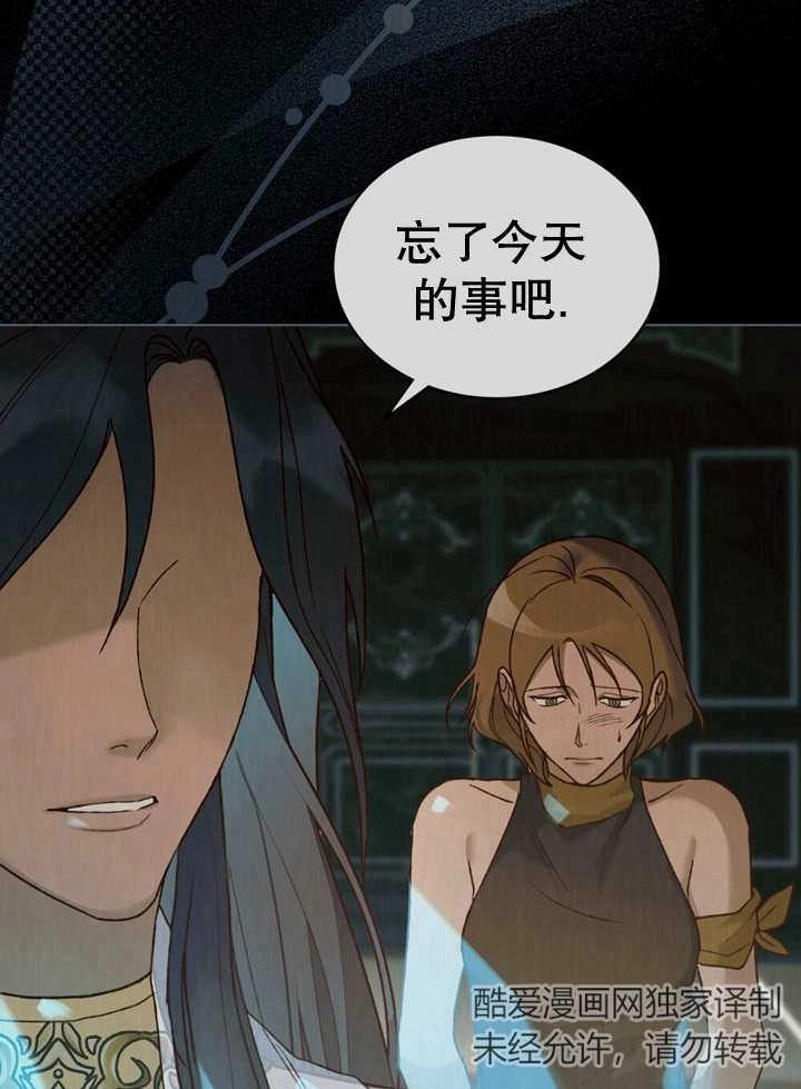 《饲养那些奴隶的方法》第12话 第87页