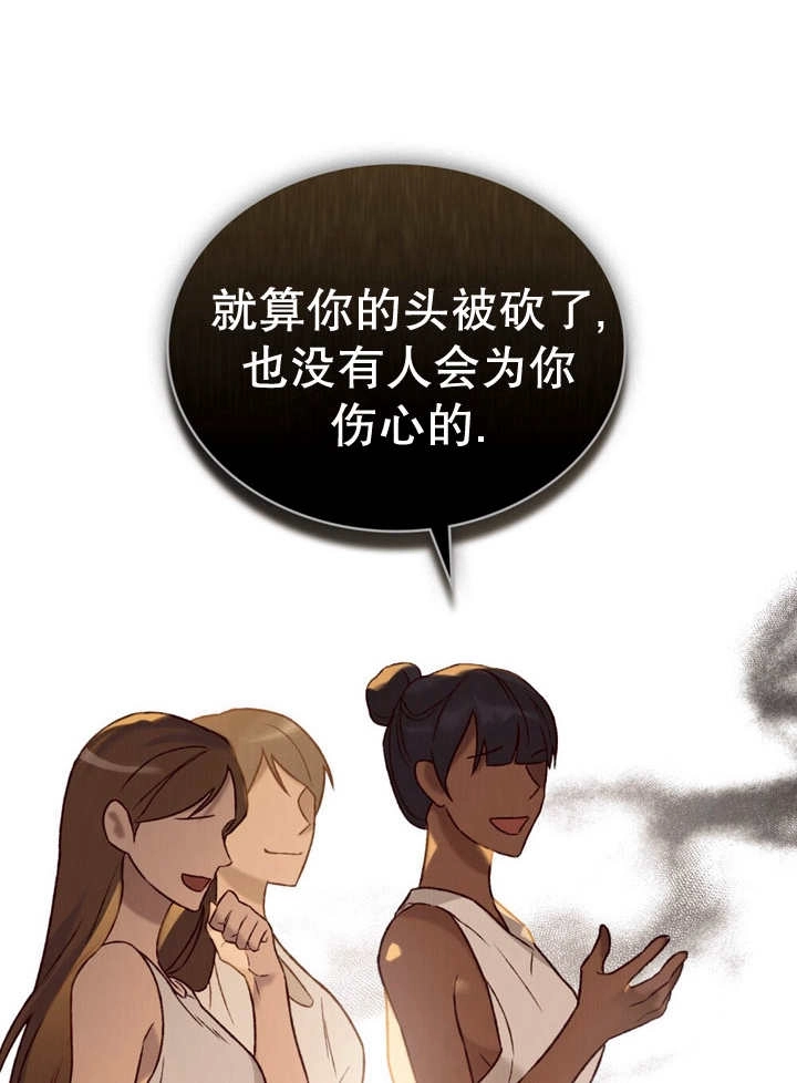 《饲养那些奴隶的方法》第12话 第82页