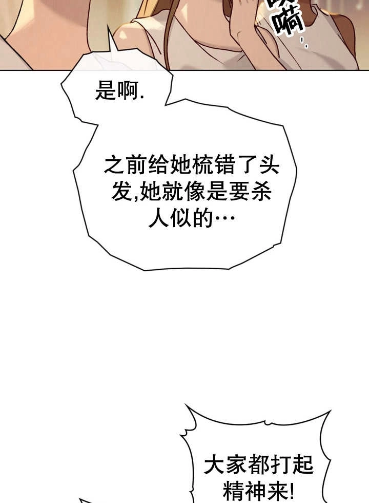 《饲养那些奴隶的方法》第12话 第79页