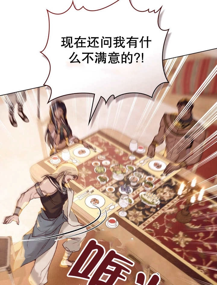 《饲养那些奴隶的方法》第12话 第106页