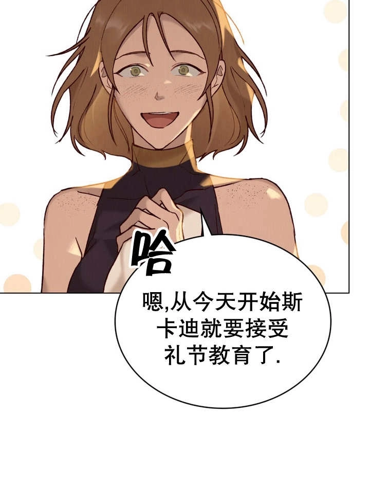 《饲养那些奴隶的方法》第12话 第69页