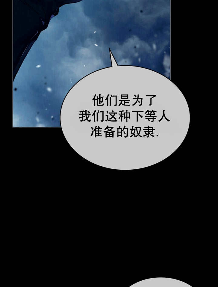 《饲养那些奴隶的方法》第13话 第29页