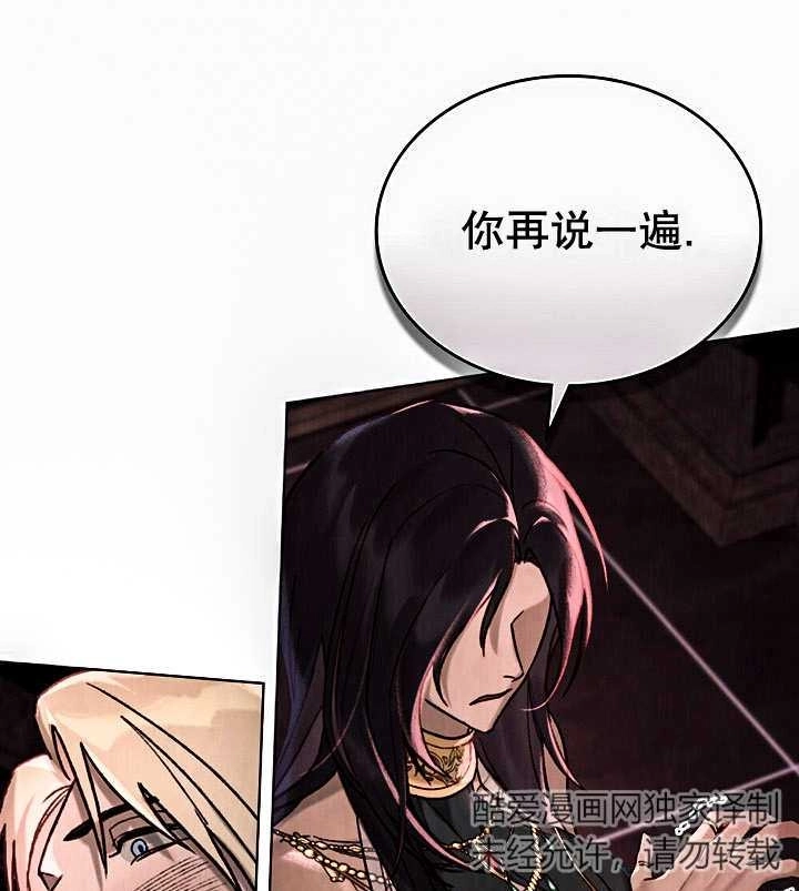 《饲养那些奴隶的方法》第13话 第82页