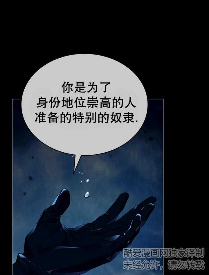 《饲养那些奴隶的方法》第13话 第28页