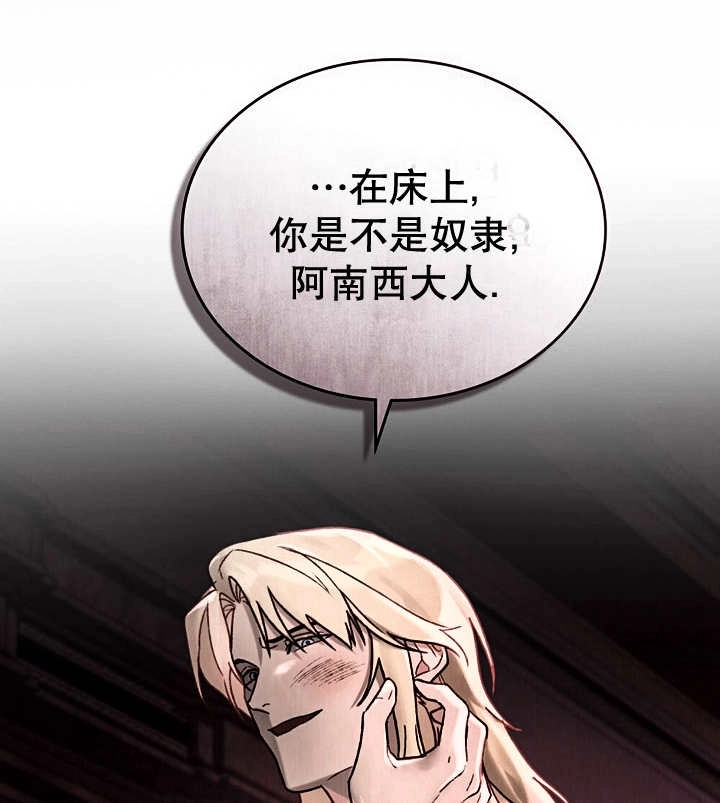 《饲养那些奴隶的方法》第13话 第84页