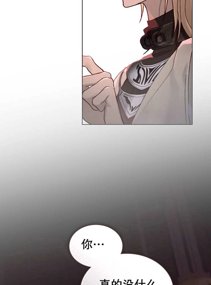 《饲养那些奴隶的方法》第13话 第75页