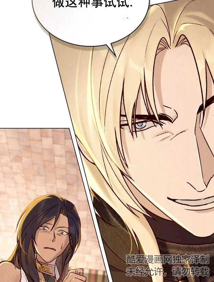 《饲养那些奴隶的方法》第13话 第53页