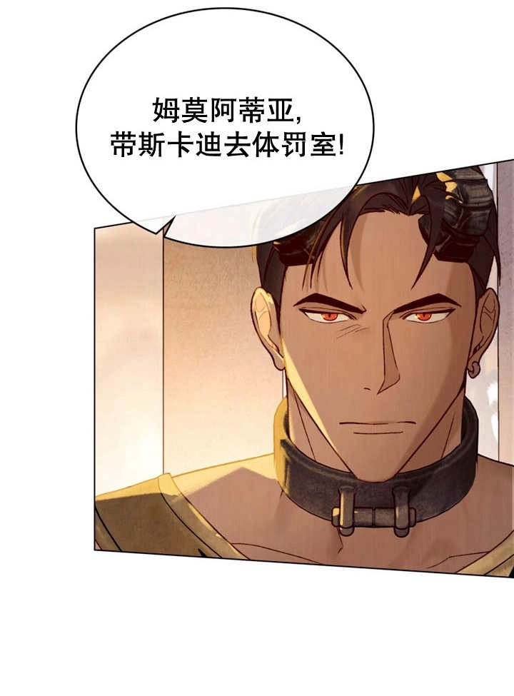 《饲养那些奴隶的方法》第13话 第63页