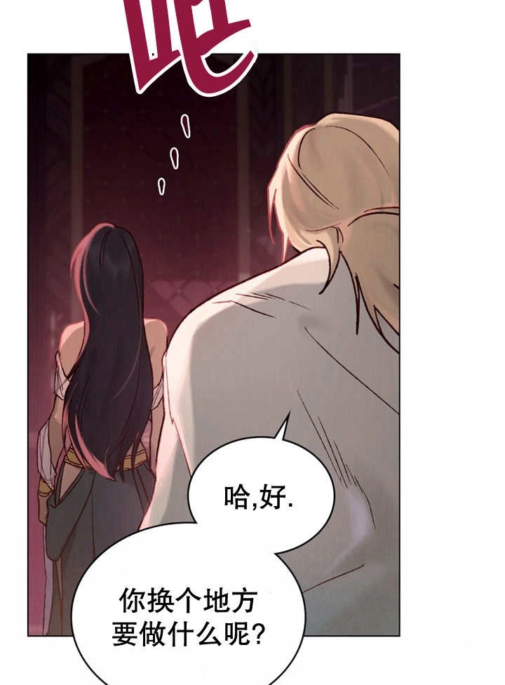 《饲养那些奴隶的方法》第13话 第71页