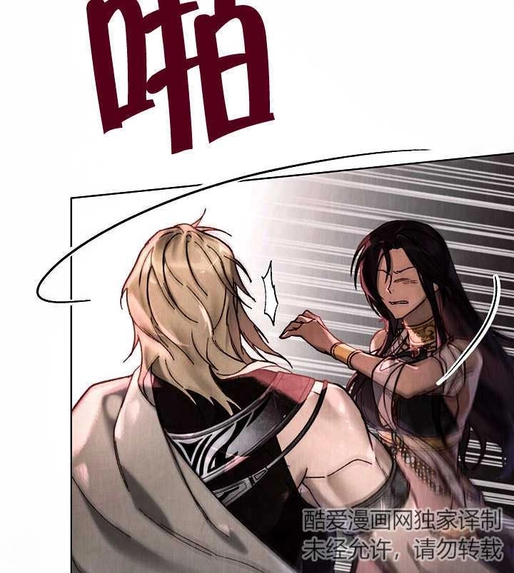 《饲养那些奴隶的方法》第13话 第86页