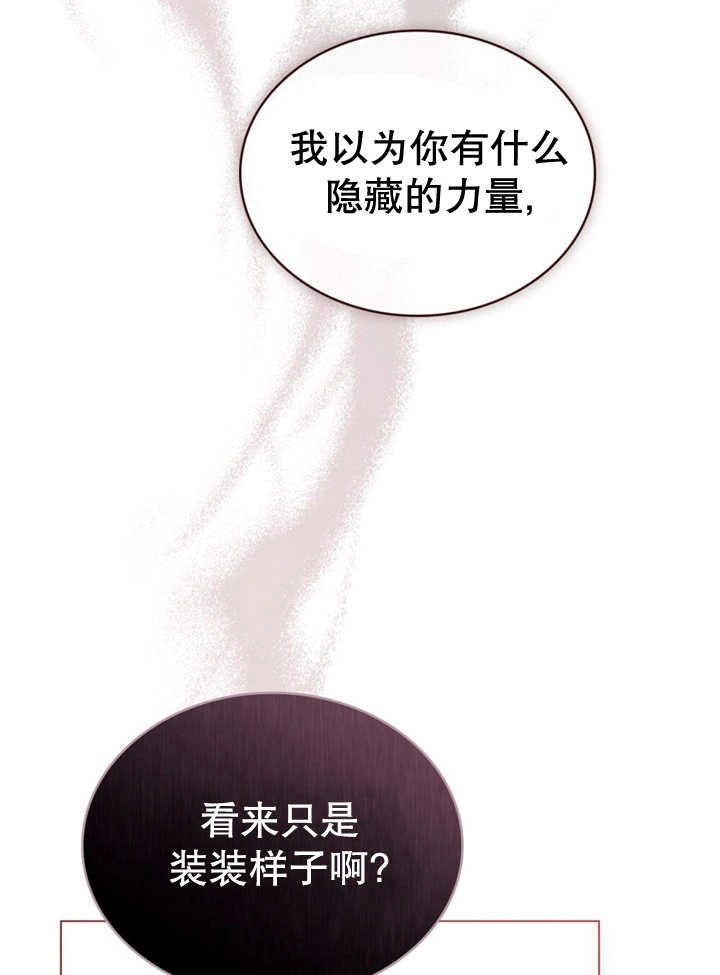《饲养那些奴隶的方法》第13话 第78页
