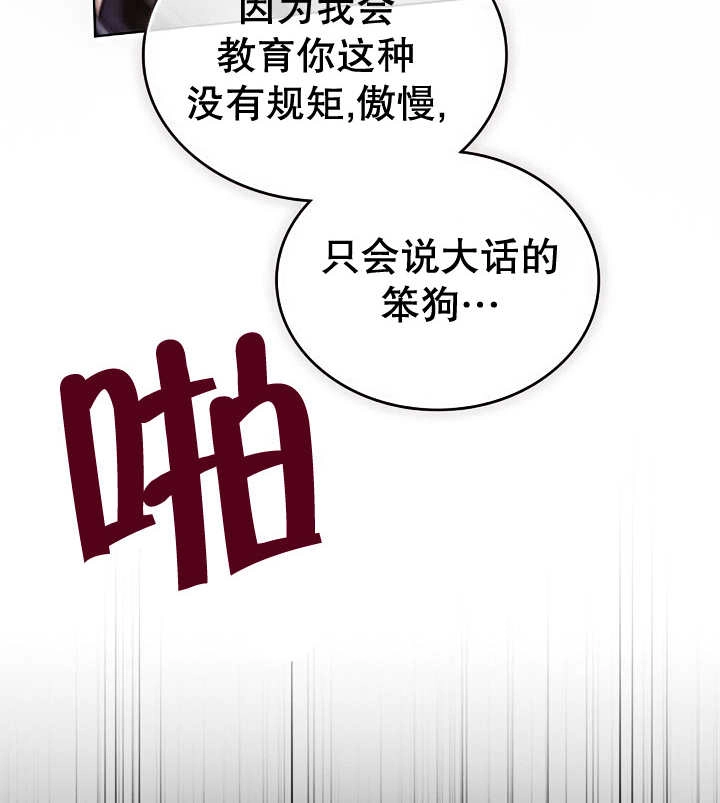 《饲养那些奴隶的方法》第13话 第90页
