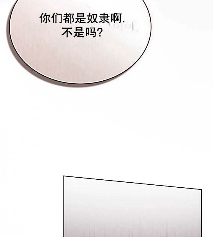 《饲养那些奴隶的方法》第13话 第98页