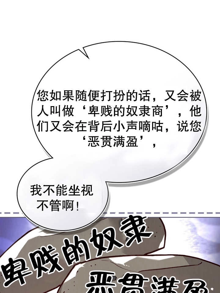 《饲养那些奴隶的方法》第14话 第45页