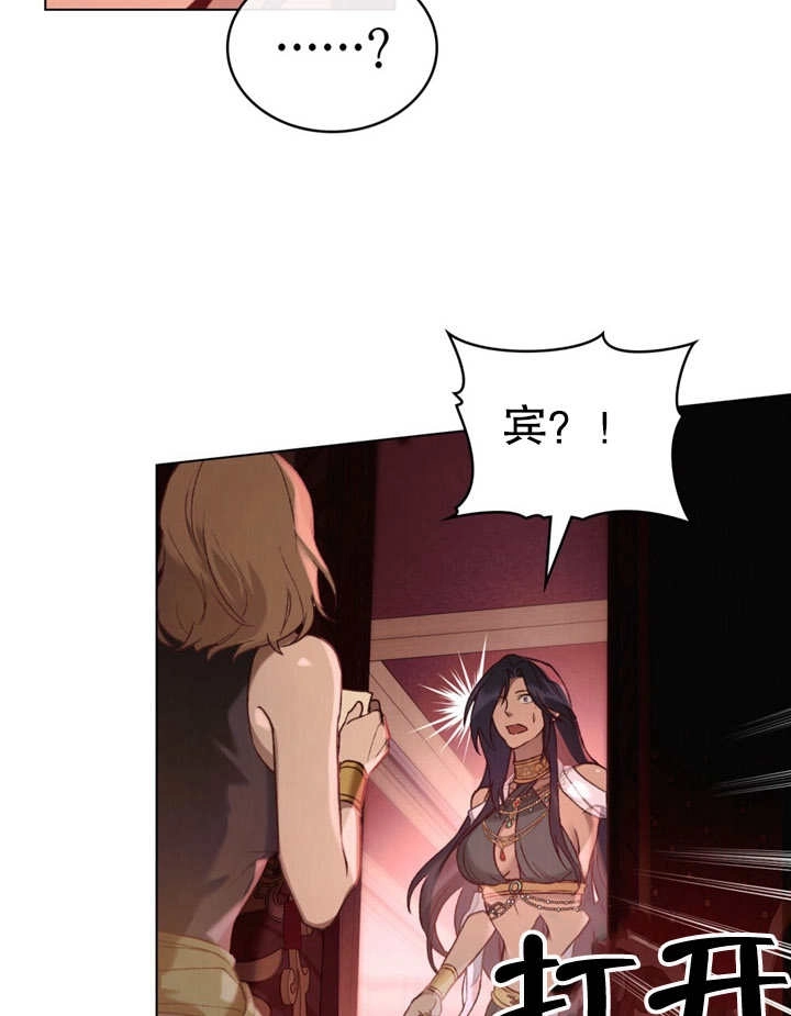 《饲养那些奴隶的方法》第14话 第21页
