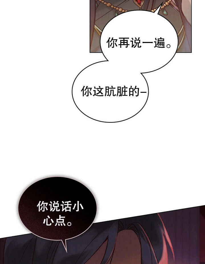 《饲养那些奴隶的方法》第14话 第2页