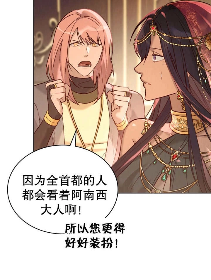 《饲养那些奴隶的方法》第14话 第44页