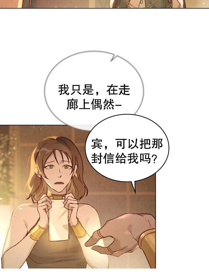 《饲养那些奴隶的方法》第14话 第28页