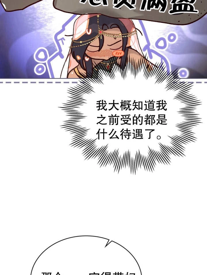 《饲养那些奴隶的方法》第14话 第46页