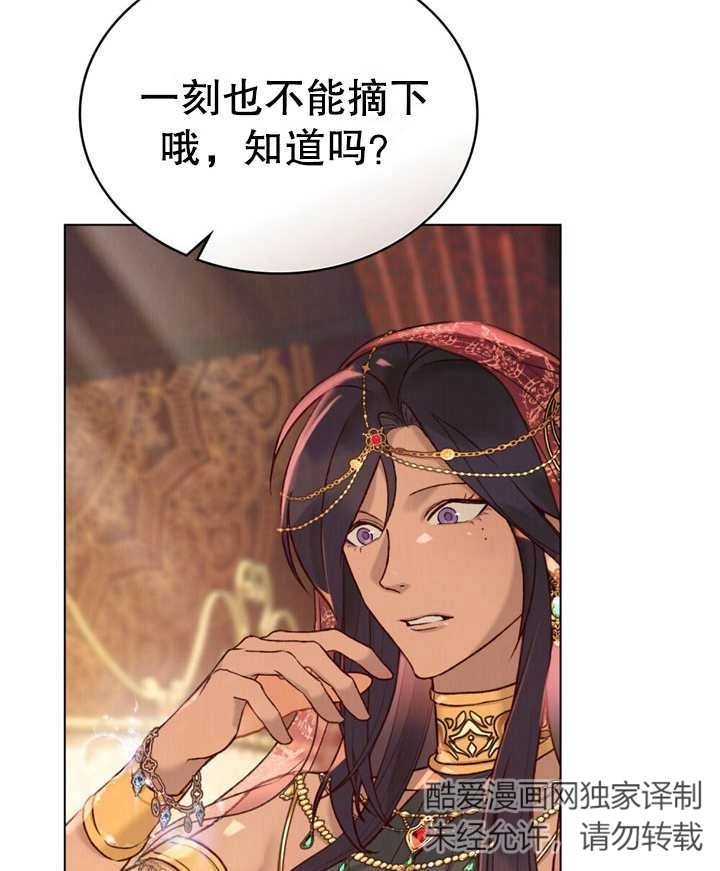 《饲养那些奴隶的方法》第14话 第59页