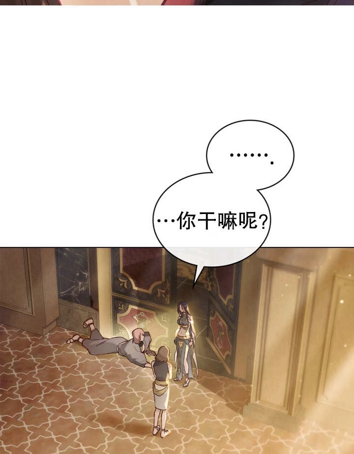 《饲养那些奴隶的方法》第14话 第24页