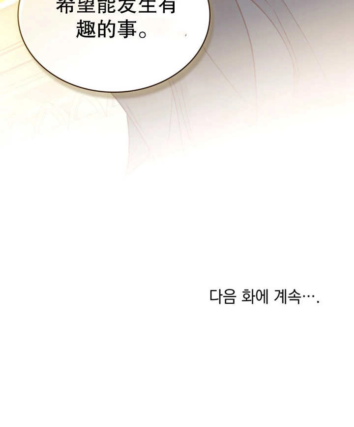 《饲养那些奴隶的方法》第14话 第80页
