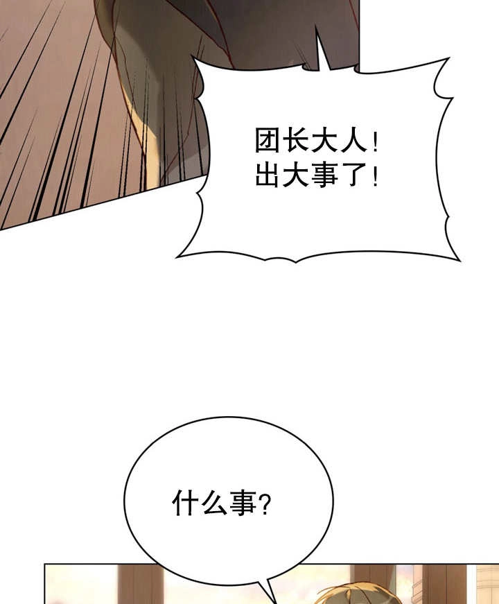 《饲养那些奴隶的方法》第14话 第67页