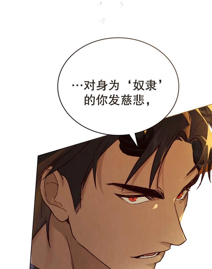 《饲养那些奴隶的方法》第15话 第57页