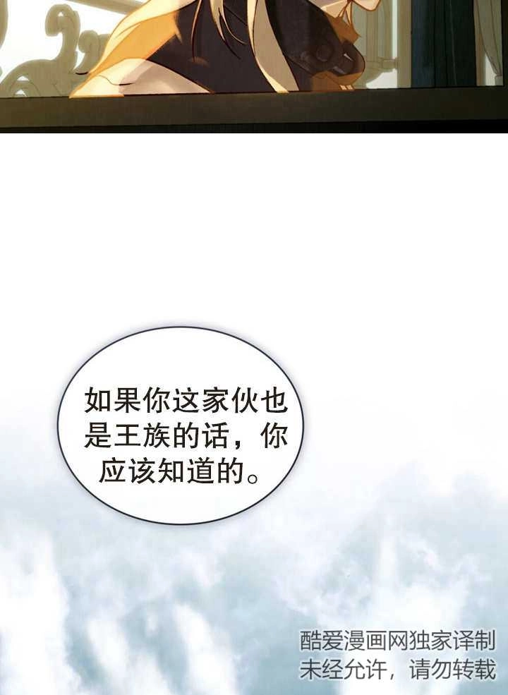 《饲养那些奴隶的方法》第15话 第52页