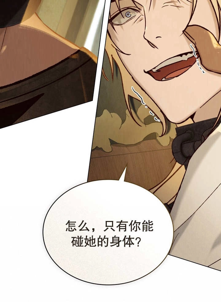 《饲养那些奴隶的方法》第15话 第32页
