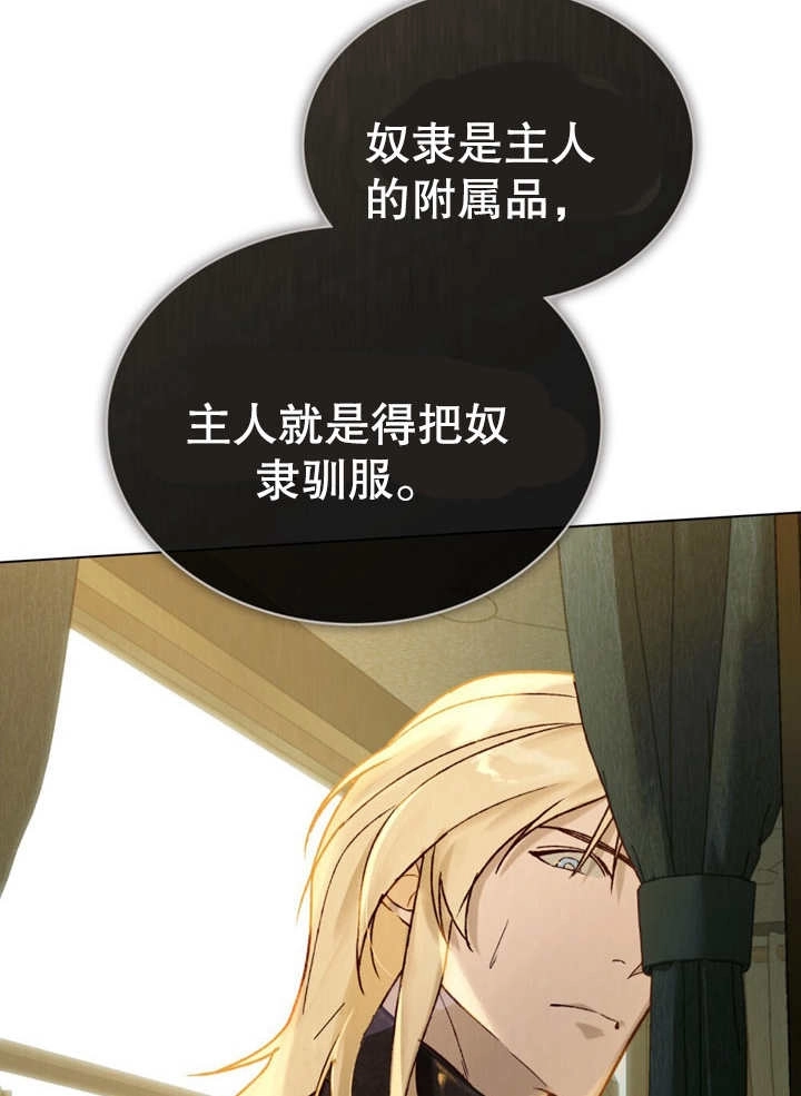 《饲养那些奴隶的方法》第15话 第51页