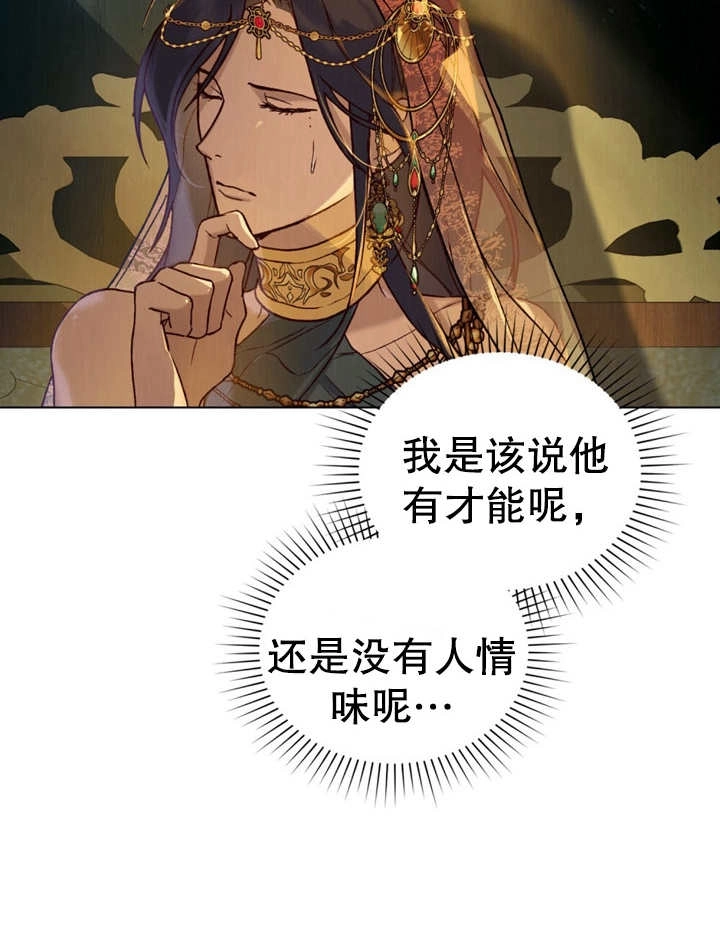 《饲养那些奴隶的方法》第15话 第12页