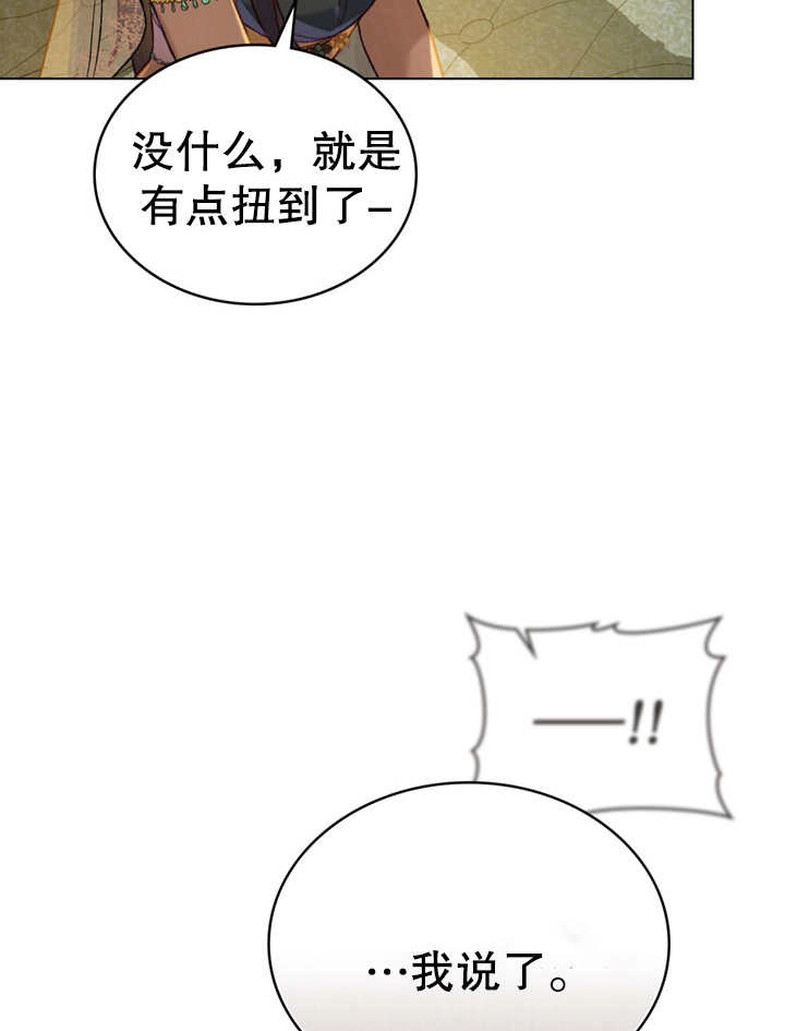 《饲养那些奴隶的方法》第15话 第26页