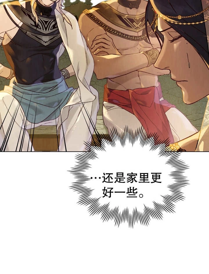 《饲养那些奴隶的方法》第15话 第9页