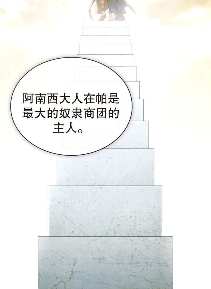 《饲养那些奴隶的方法》第15话 第54页