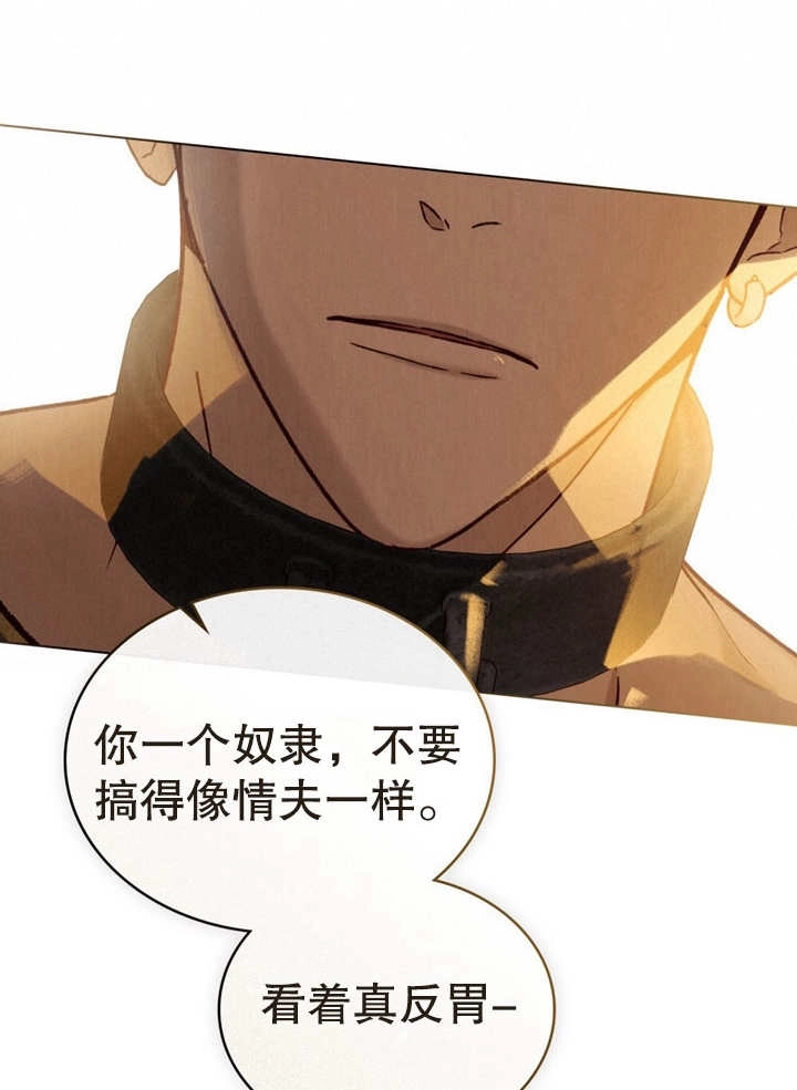 《饲养那些奴隶的方法》第15话 第33页