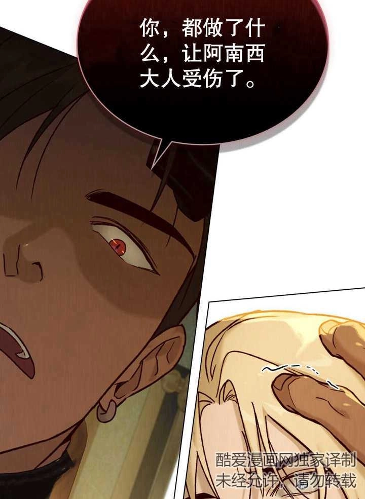 《饲养那些奴隶的方法》第15话 第31页